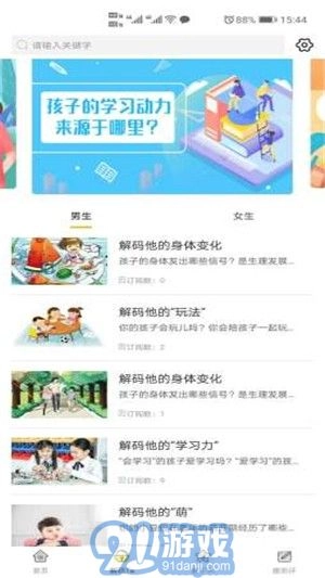 阳光家长学院最新免费版图1