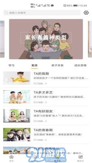 阳光家长学院最新免费版图2