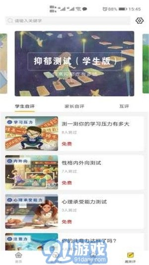 阳光家长学院最新免费版图3