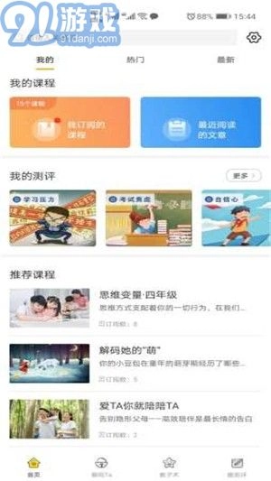 阳光家长学院最新免费版图4