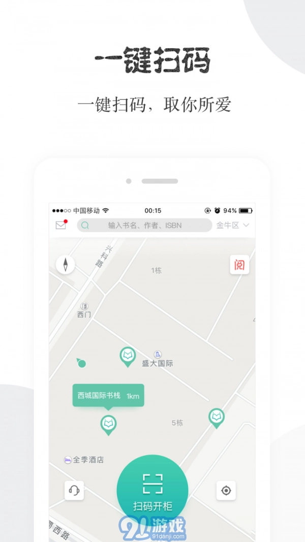 阅享易栈直装版图1