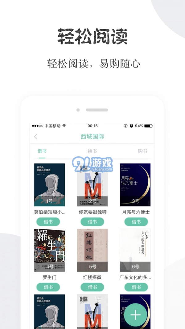 阅享易栈直装版图2