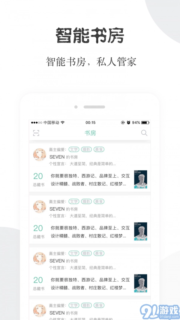 阅享易栈直装版图3
