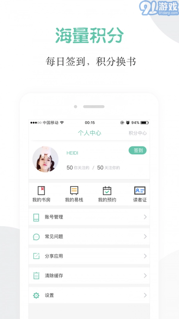 阅享易栈直装版图4