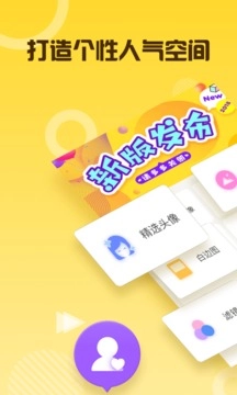 空间人气王安卓直装版图1