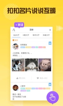 空间人气王安卓直装版图3