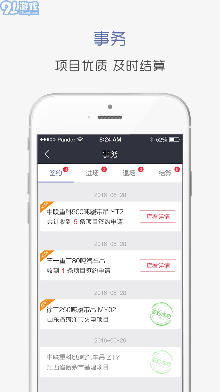 租赁通正版图2