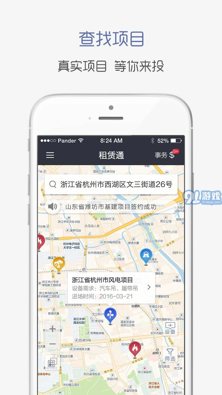 租赁通正版图3