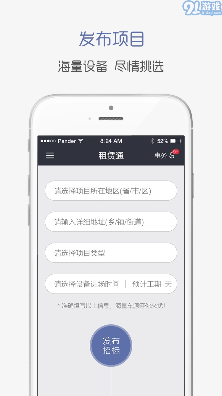 租赁通正版图4