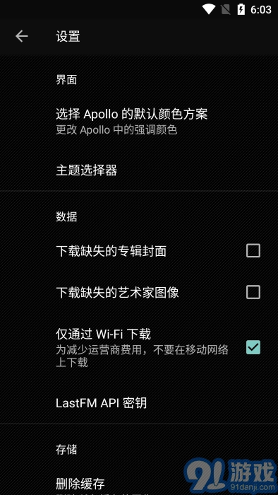 apollo音乐播放器汉化版图3