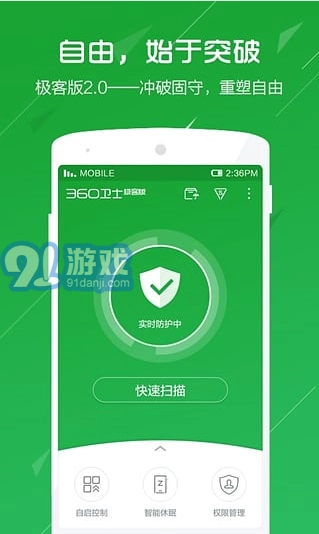 360卫士极客版图1