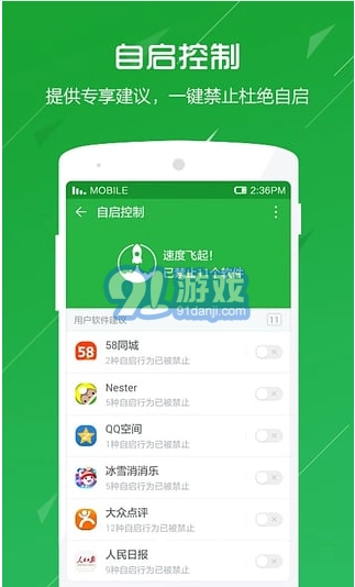 360卫士极客版图2