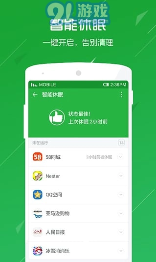 360卫士极客版图4