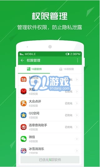 360卫士极客版图5