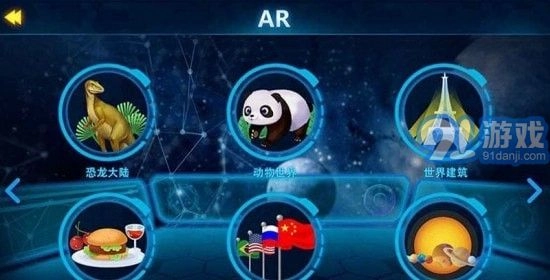 AR探索地球原版图4