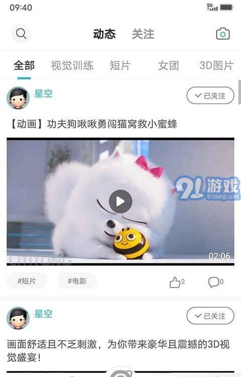 3DFan官方最新版图2