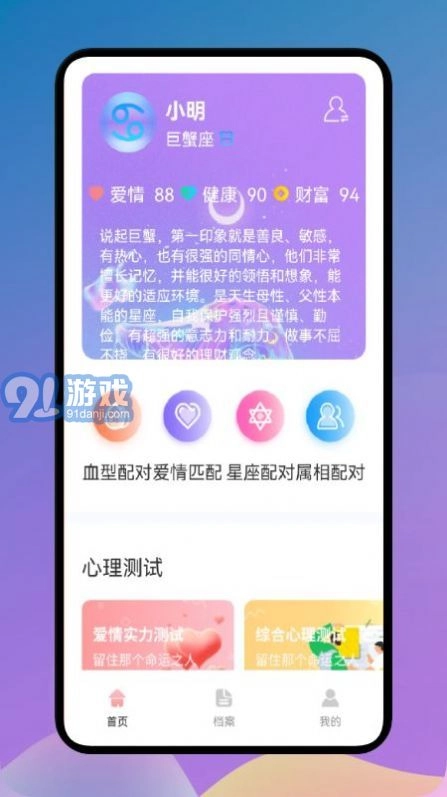 爱星座(2)