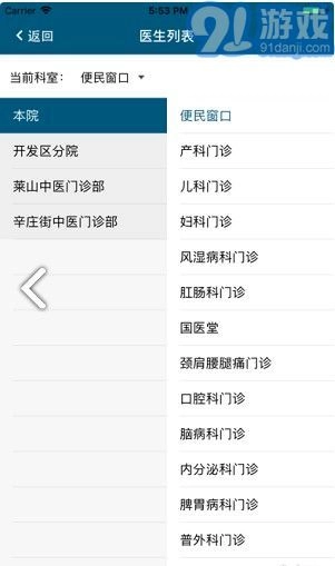 烟台中医院最新免费版图1