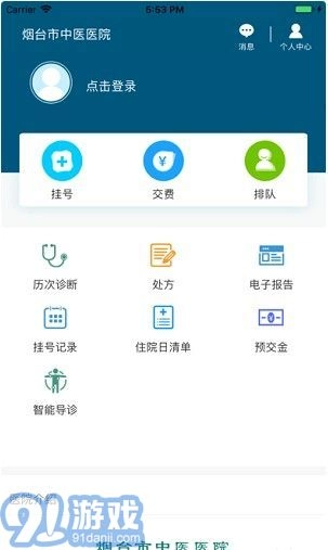 烟台中医院最新免费版图3