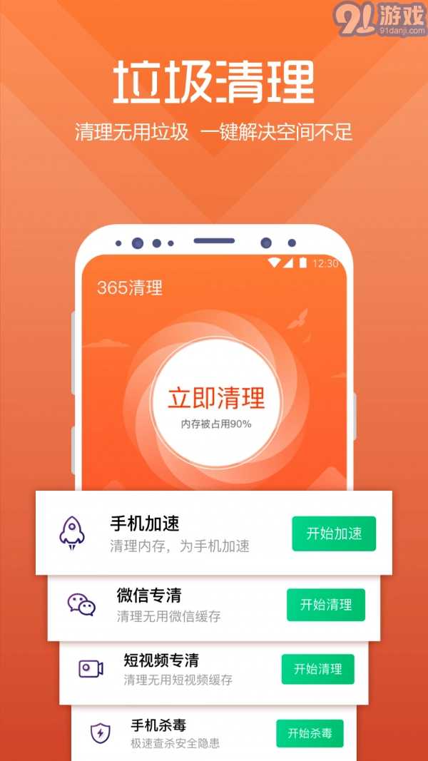 365清理最新免费版图2