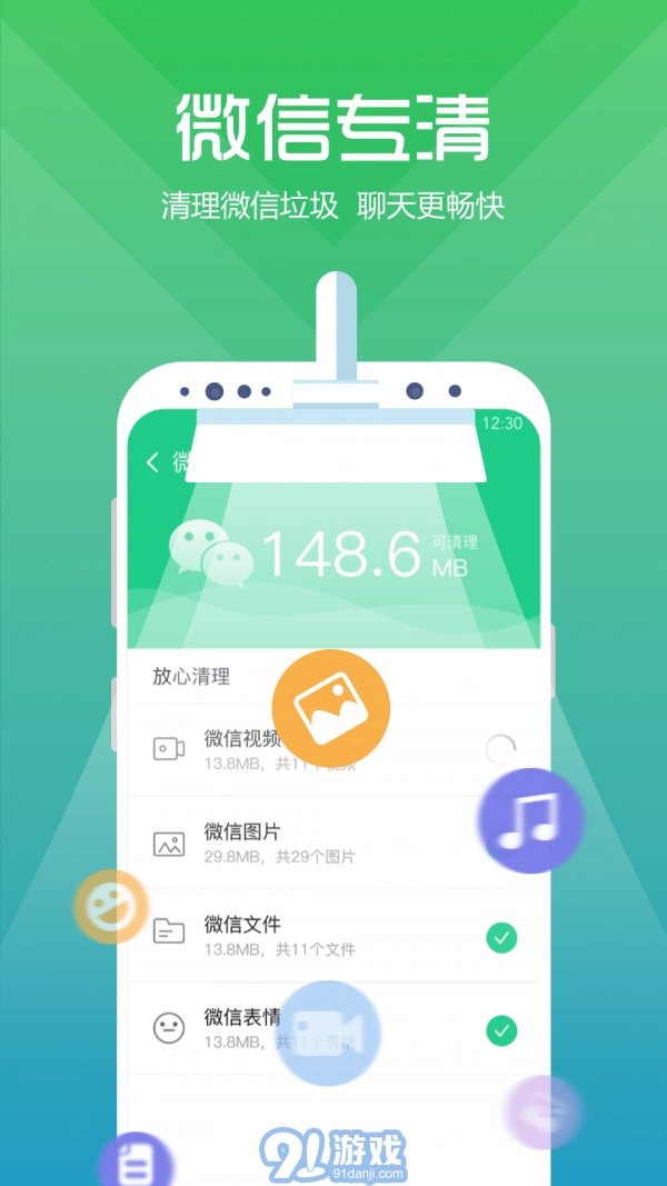 365清理最新免费版图5