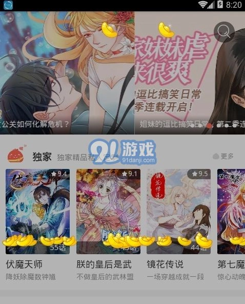 爱漫客官方正版图1