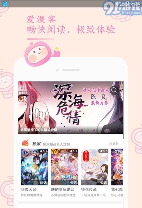爱漫客官方正版图2