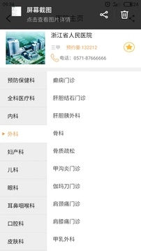 点点医生无广告版图1