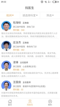 点点医生无广告版图2