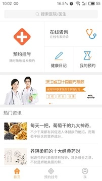 点点医生无广告版图4