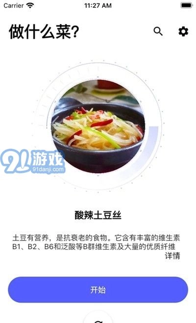 随食官方最新版图1