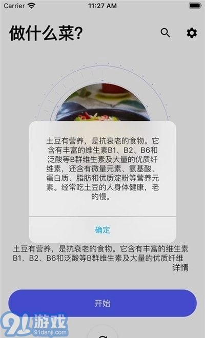 随食官方最新版图2