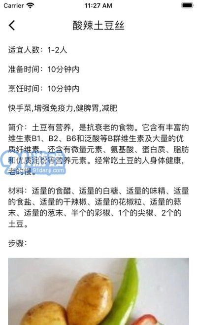 随食官方最新版图3