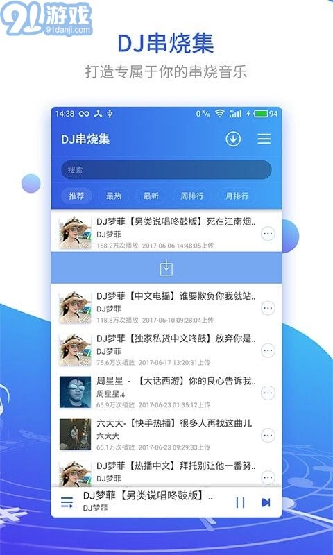 DJ串烧集官方版图1