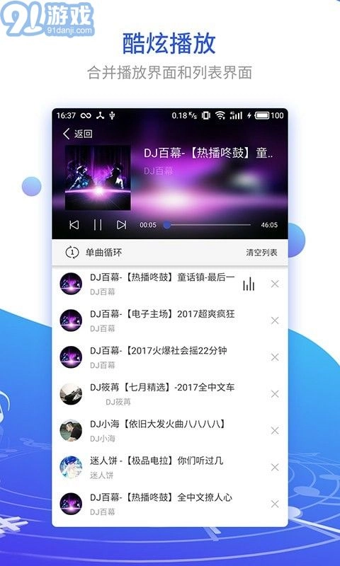 DJ串烧集官方版图2