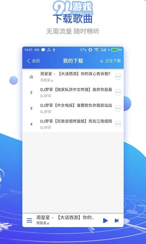 DJ串烧集官方版图3