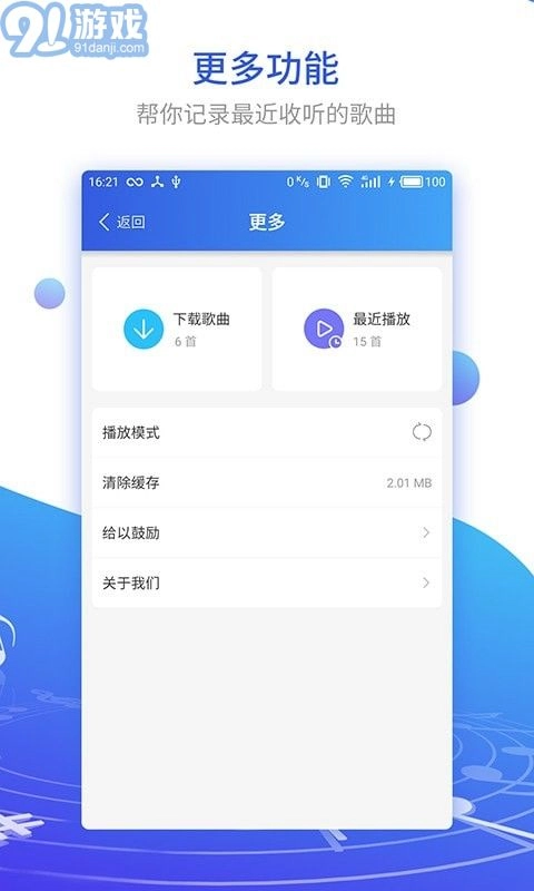 DJ串烧集官方版图4