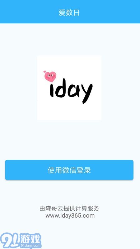 爱数日(4)