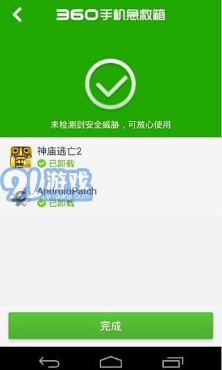360手机急救箱(1)