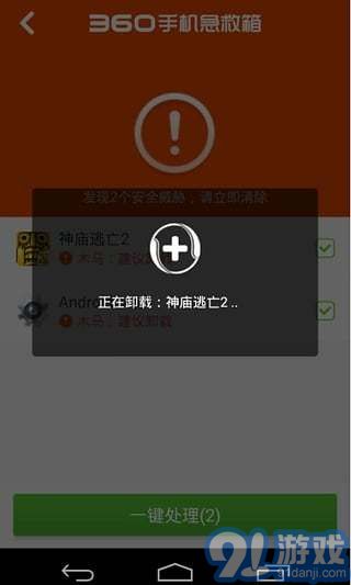 360手机急救箱(2)