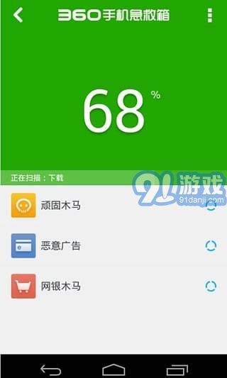 360手机急救箱(3)