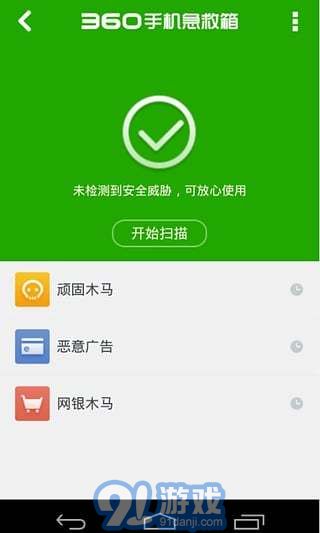 360手机急救箱(4)