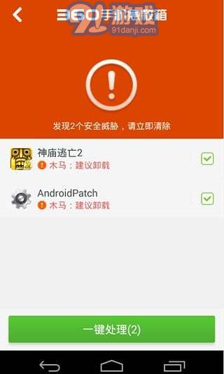 360手机急救箱(5)