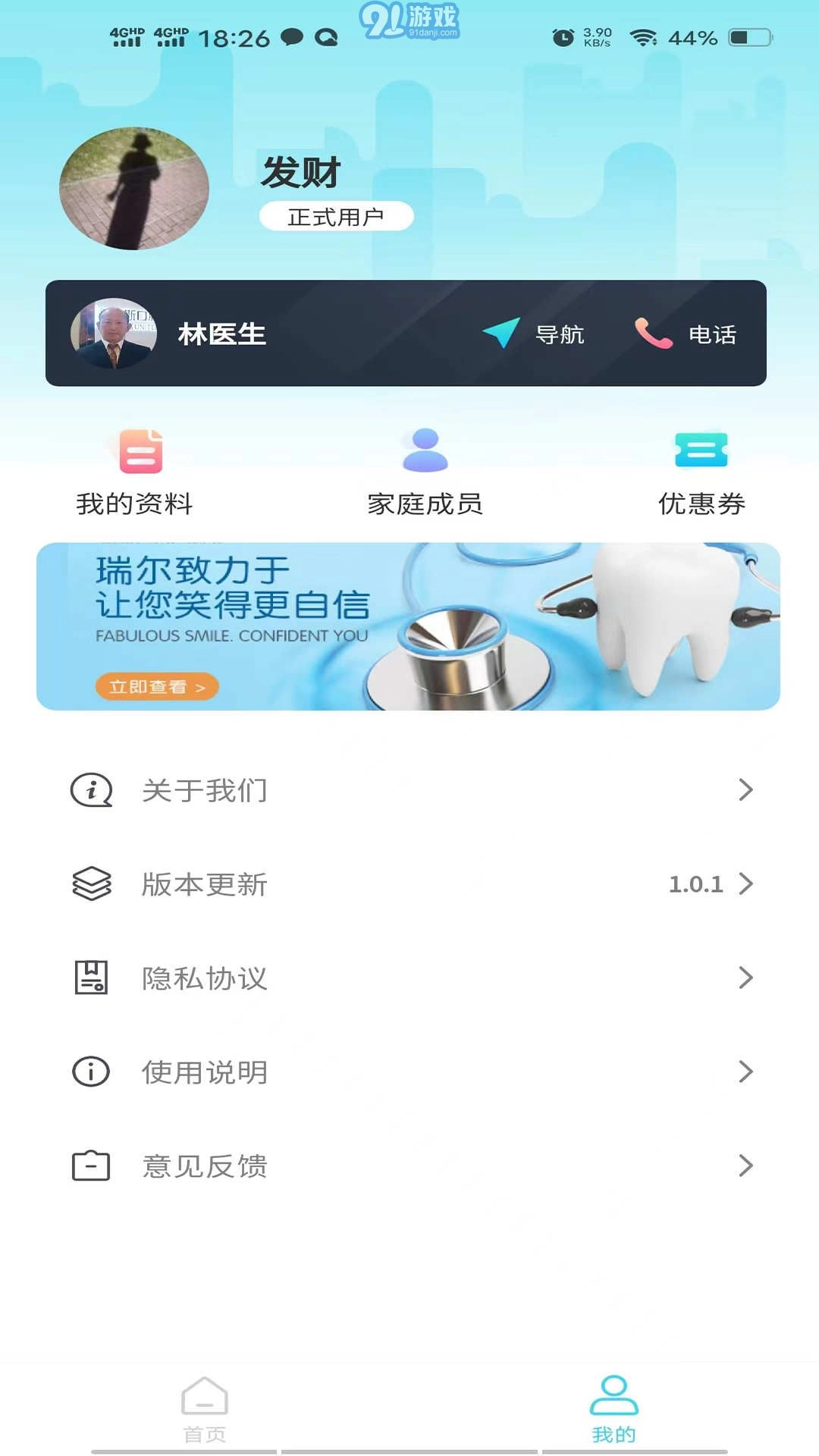 爱智牙医官方版图1