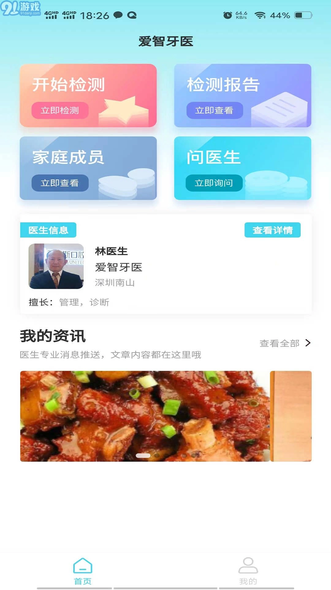 爱智牙医官方版图2