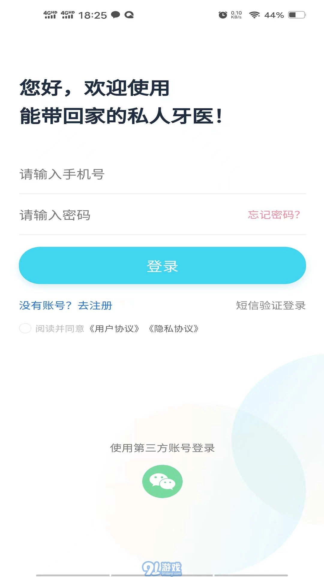 爱智牙医官方版图3