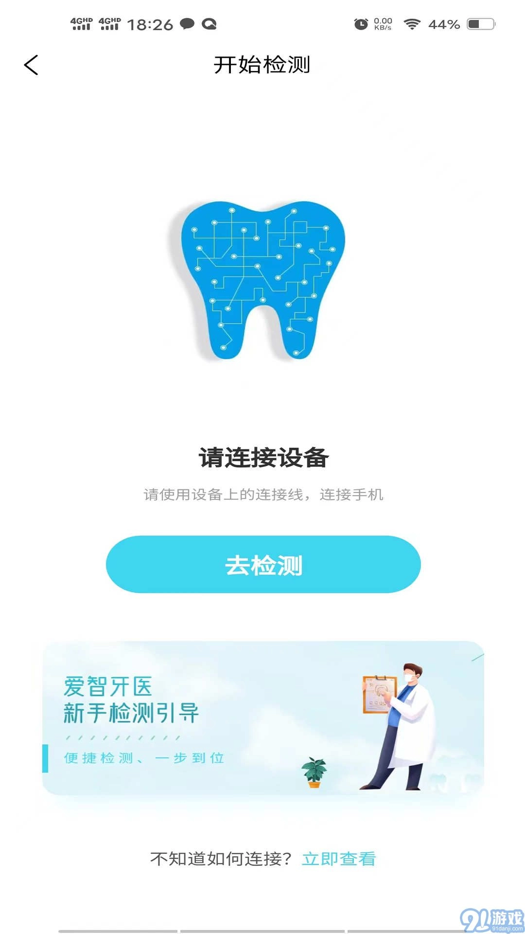 爱智牙医官方版图4