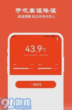 降温测温精灵软件直装版图3