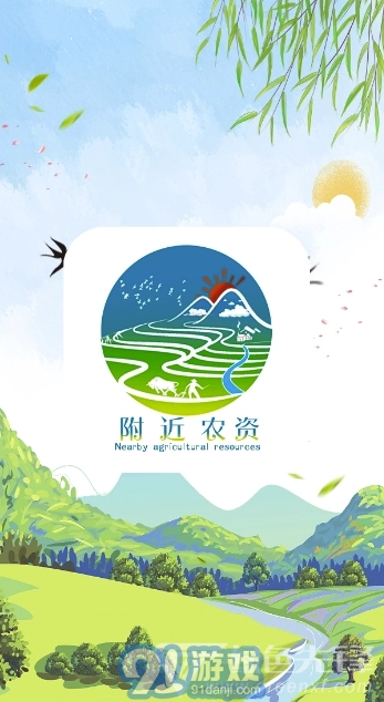 附近农资最新版图3