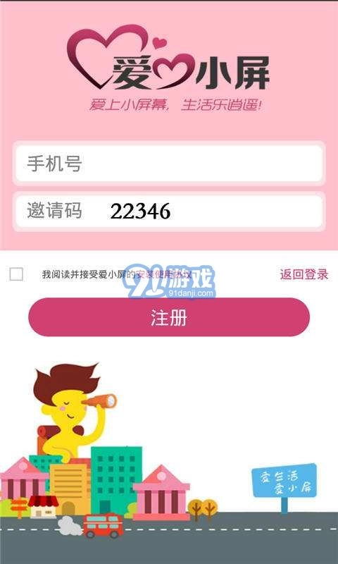 爱小屏最新版图1